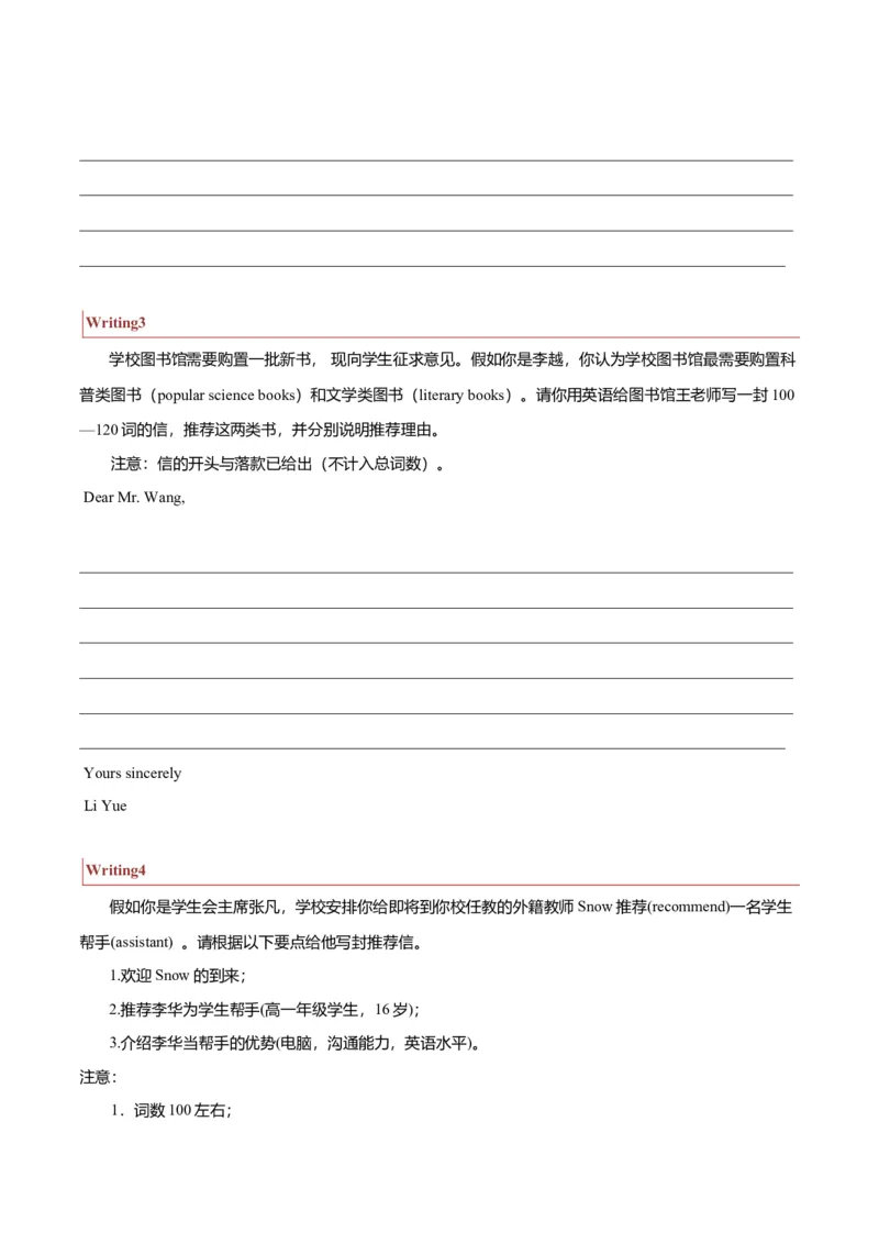专题22书信类01（邀请信、感谢信、推荐信）（原卷版）_3.2025英语总复习_2023年新高考资料_二轮复习_2023年高考英语毕业班二轮热点题型归纳与变式演练（新高考专用）288150943