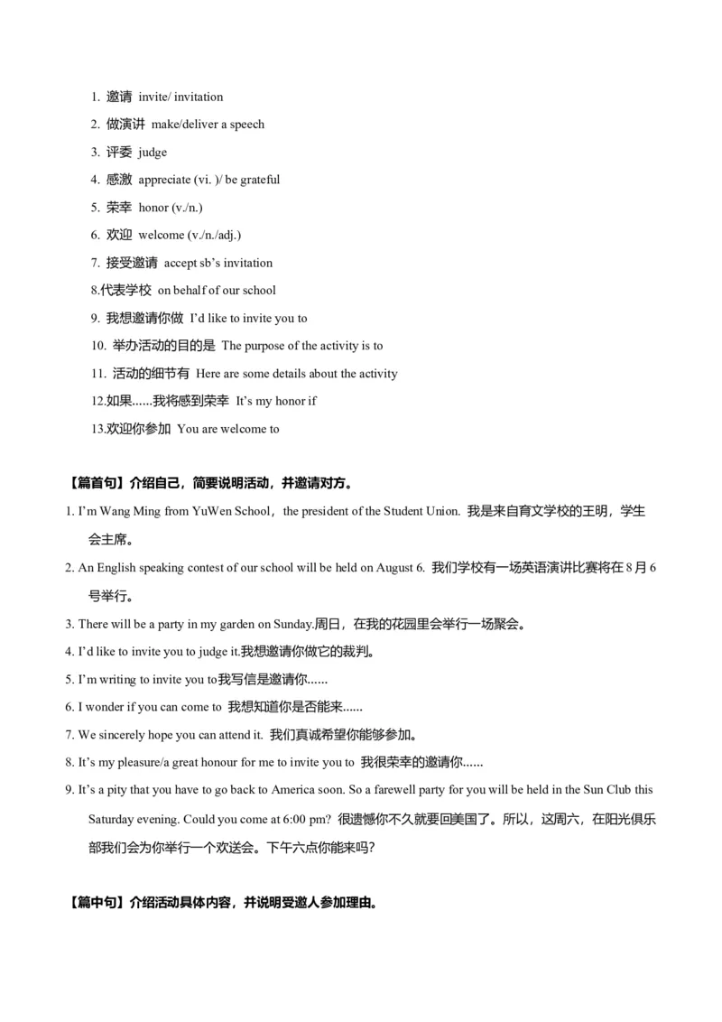 专题22书信类01（邀请信、感谢信、推荐信）（原卷版）_3.2025英语总复习_2023年新高考资料_二轮复习_2023年高考英语毕业班二轮热点题型归纳与变式演练（新高考专用）288150943