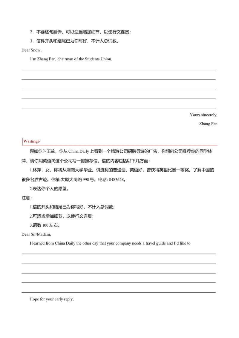专题22书信类01（邀请信、感谢信、推荐信）（原卷版）_3.2025英语总复习_2023年新高考资料_二轮复习_2023年高考英语毕业班二轮热点题型归纳与变式演练（新高考专用）288150943
