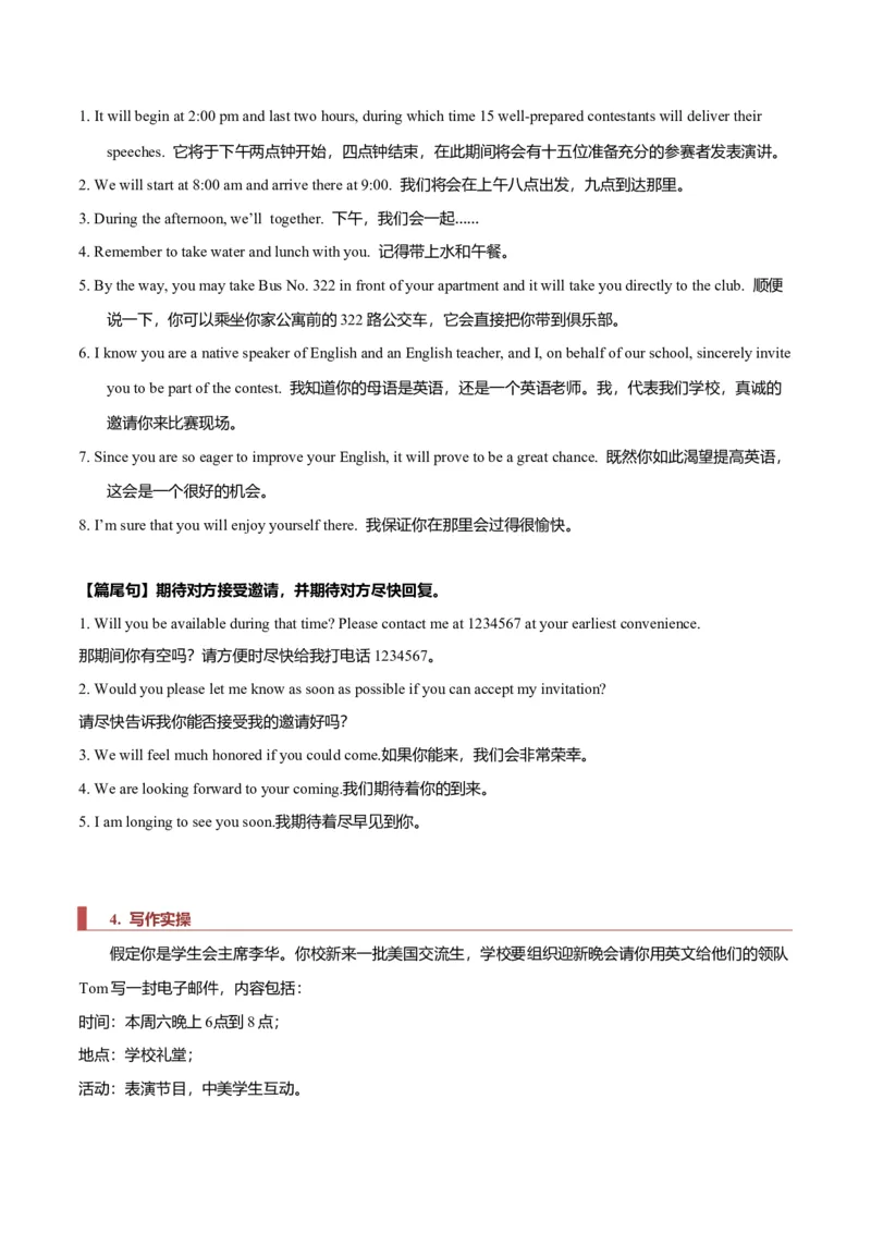 专题22书信类01（邀请信、感谢信、推荐信）（原卷版）_3.2025英语总复习_2023年新高考资料_二轮复习_2023年高考英语毕业班二轮热点题型归纳与变式演练（新高考专用）288150943