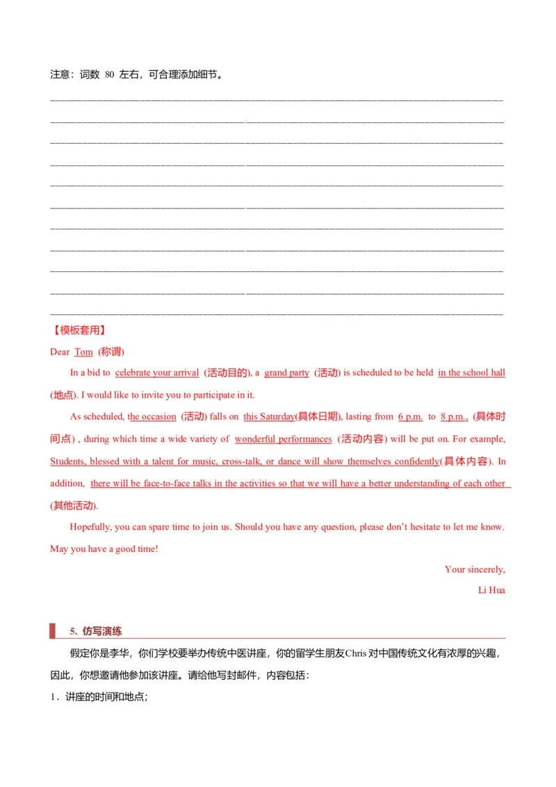专题22书信类01（邀请信、感谢信、推荐信）（原卷版）_3.2025英语总复习_2023年新高考资料_二轮复习_2023年高考英语毕业班二轮热点题型归纳与变式演练（新高考专用）288150943