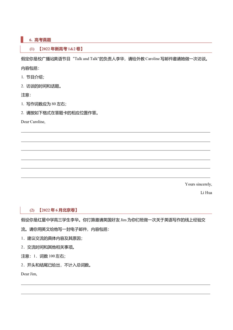 专题22书信类01（邀请信、感谢信、推荐信）（原卷版）_3.2025英语总复习_2023年新高考资料_二轮复习_2023年高考英语毕业班二轮热点题型归纳与变式演练（新高考专用）288150943