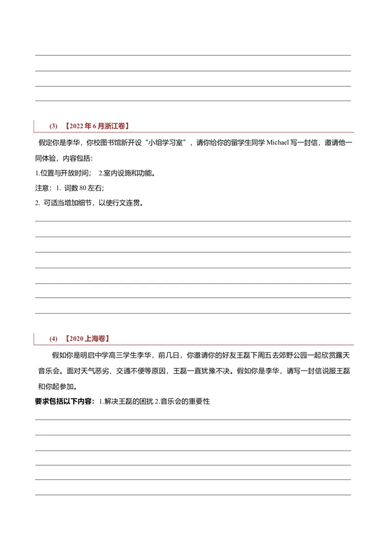专题22书信类01（邀请信、感谢信、推荐信）（原卷版）_3.2025英语总复习_2023年新高考资料_二轮复习_2023年高考英语毕业班二轮热点题型归纳与变式演练（新高考专用）288150943