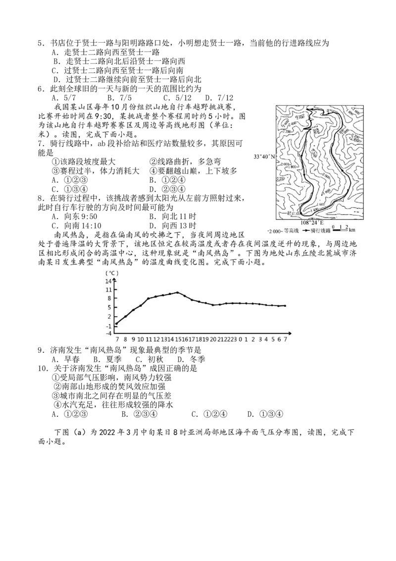 文综试题_9.2025地理总复习_地理高考模拟题_老高考_2023年_四川省遂宁市射洪中学2022-2023学年高三上学期第一次月考试题（9月）文综Word版含答案