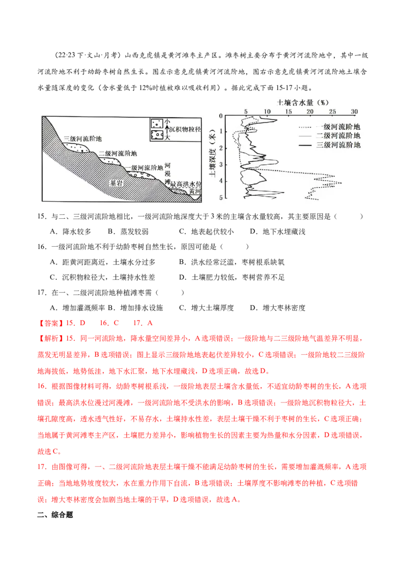 微专题河流阶地（解析版）_9.2025地理总复习_2024年新高考资料_3.2024专项复习_备战2024年高考地理总复习专题考点+微专题集成讲练辑