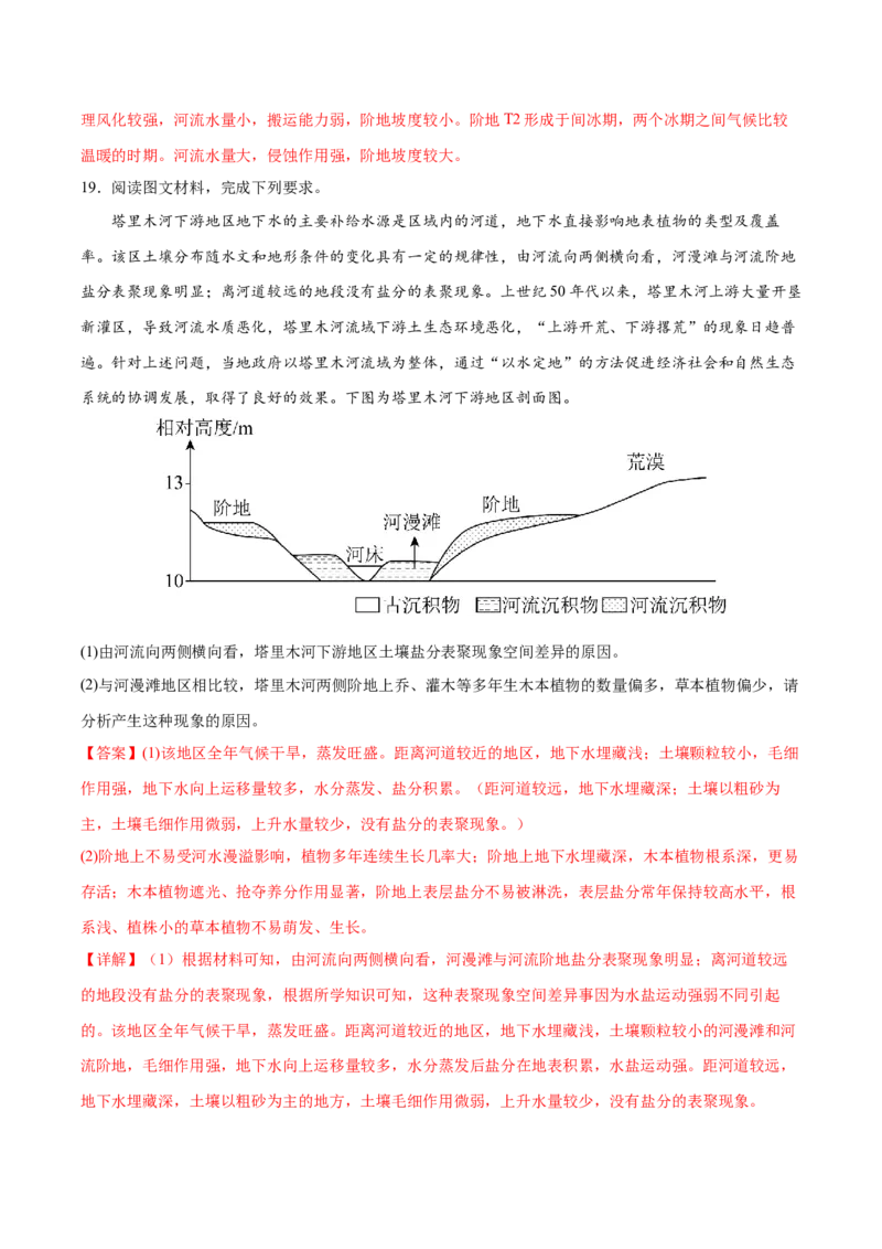 微专题河流阶地（解析版）_9.2025地理总复习_2024年新高考资料_3.2024专项复习_备战2024年高考地理总复习专题考点+微专题集成讲练辑
