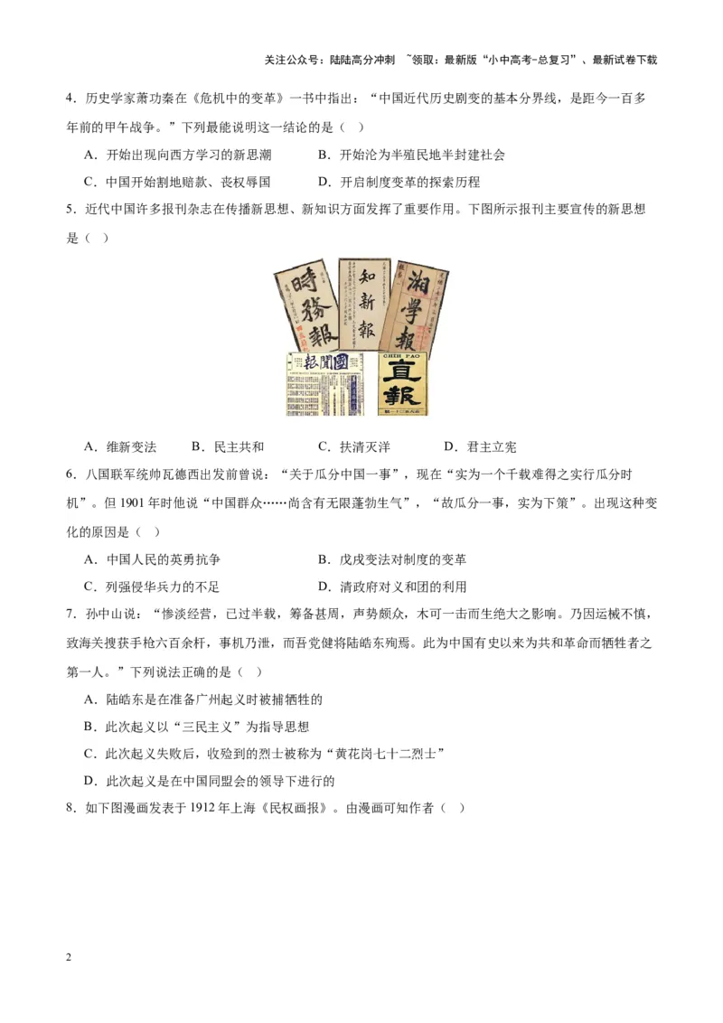 （测试03）中国近代史（八年级上册）（原卷版）_02中考总复习（2026版更新中）_06-历史-中考总复习_2024年中考复习资料_一轮复习_配套练习（原卷版+解析版）