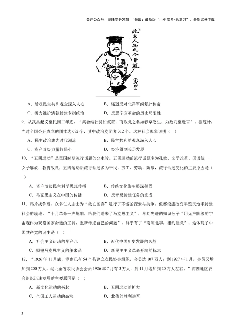 （测试03）中国近代史（八年级上册）（原卷版）_02中考总复习（2026版更新中）_06-历史-中考总复习_2024年中考复习资料_一轮复习_配套练习（原卷版+解析版）