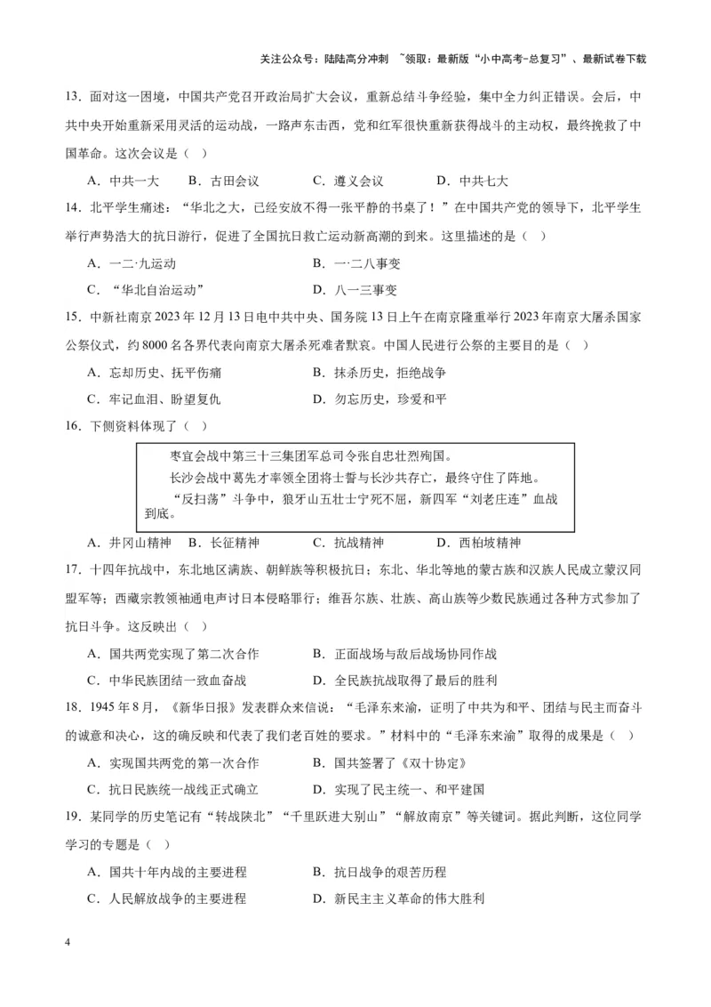 （测试03）中国近代史（八年级上册）（原卷版）_02中考总复习（2026版更新中）_06-历史-中考总复习_2024年中考复习资料_一轮复习_配套练习（原卷版+解析版）