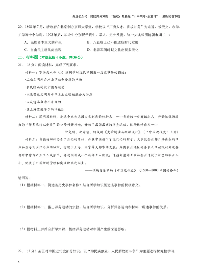 （测试03）中国近代史（八年级上册）（原卷版）_02中考总复习（2026版更新中）_06-历史-中考总复习_2024年中考复习资料_一轮复习_配套练习（原卷版+解析版）