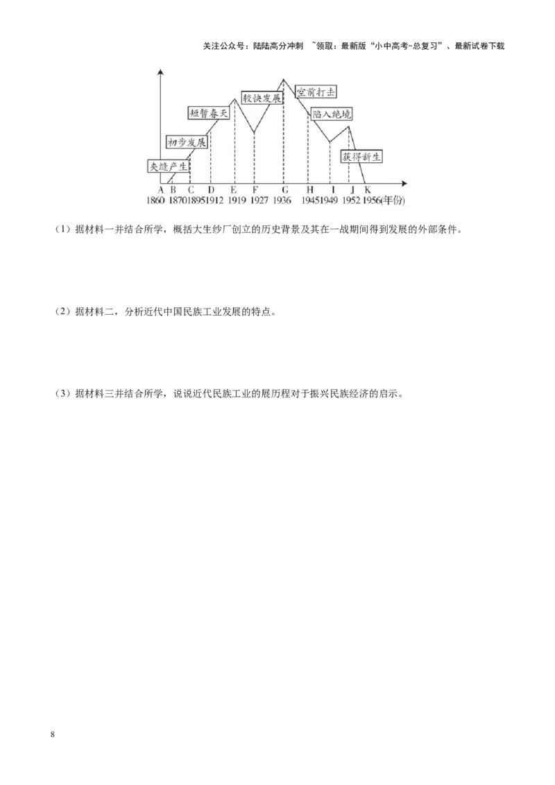 （测试03）中国近代史（八年级上册）（原卷版）_02中考总复习（2026版更新中）_06-历史-中考总复习_2024年中考复习资料_一轮复习_配套练习（原卷版+解析版）