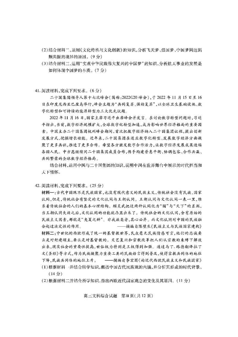 山西省运城市2022-2023学年第一学期期末调研测试高三文科综合试题_9.2025地理总复习_地理高考模拟题_老高考_2023年_山西省运城市2022-2023学年高三上学期期末调研测试文综