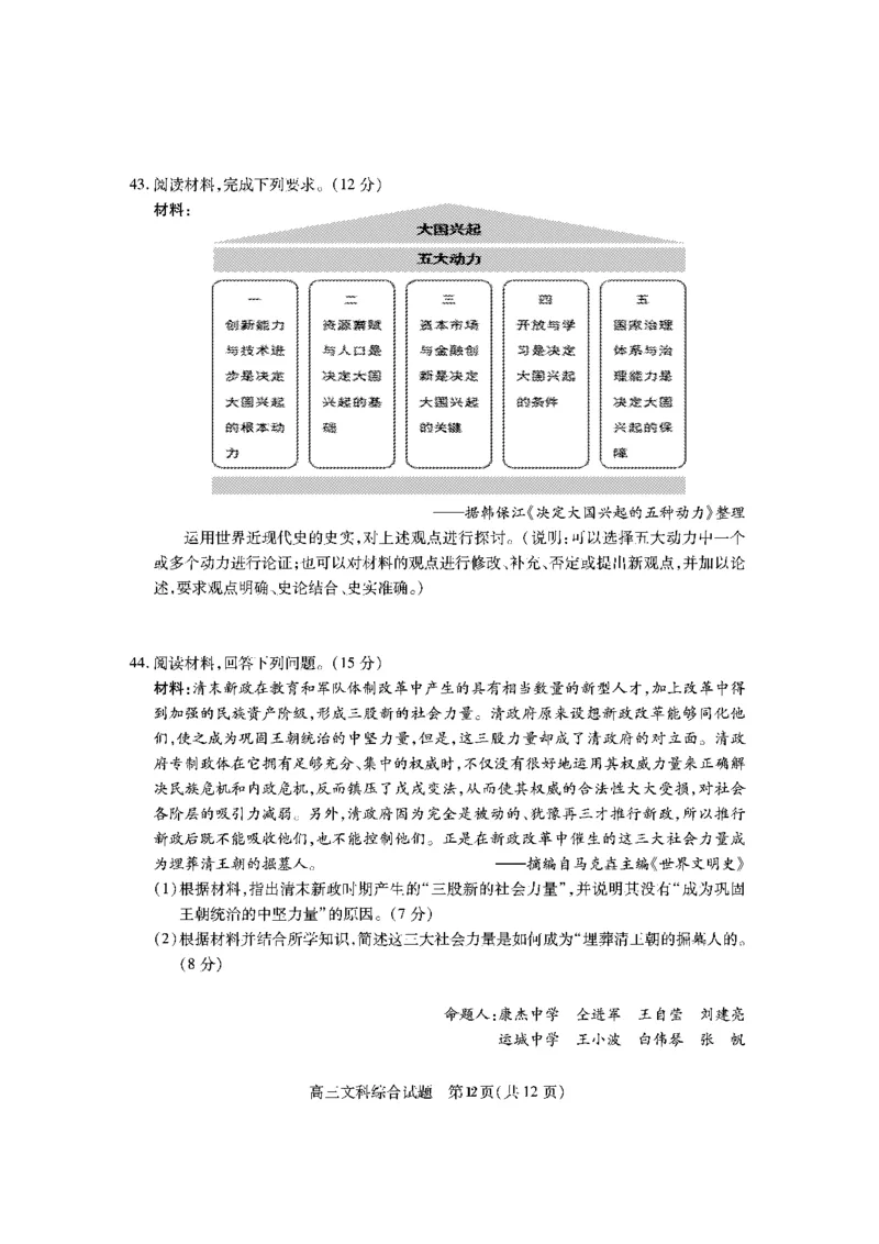 山西省运城市2022-2023学年第一学期期末调研测试高三文科综合试题_9.2025地理总复习_地理高考模拟题_老高考_2023年_山西省运城市2022-2023学年高三上学期期末调研测试文综