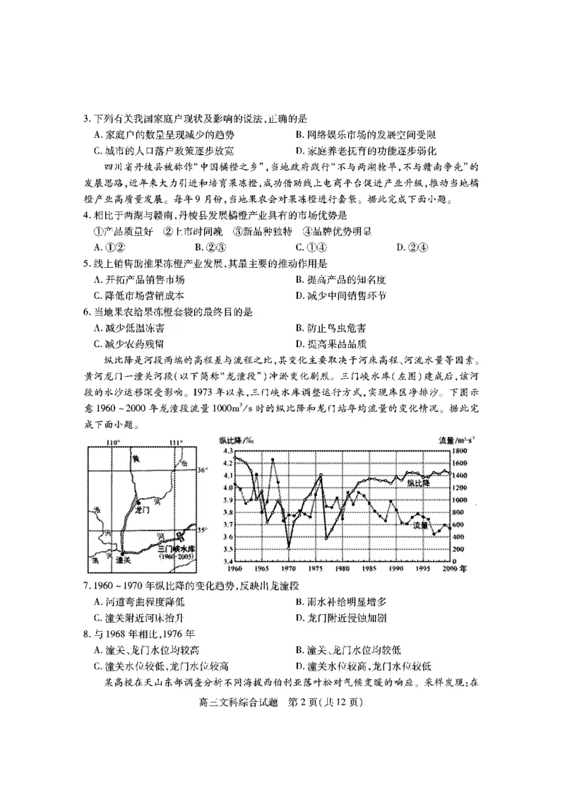 山西省运城市2022-2023学年第一学期期末调研测试高三文科综合试题_9.2025地理总复习_地理高考模拟题_老高考_2023年_山西省运城市2022-2023学年高三上学期期末调研测试文综