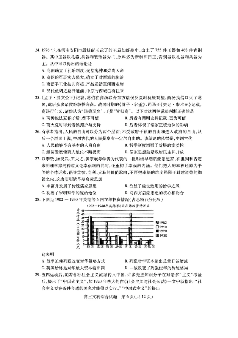 山西省运城市2022-2023学年第一学期期末调研测试高三文科综合试题_9.2025地理总复习_地理高考模拟题_老高考_2023年_山西省运城市2022-2023学年高三上学期期末调研测试文综