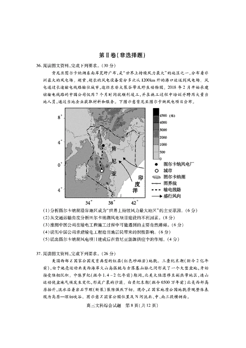 山西省运城市2022-2023学年第一学期期末调研测试高三文科综合试题_9.2025地理总复习_地理高考模拟题_老高考_2023年_山西省运城市2022-2023学年高三上学期期末调研测试文综