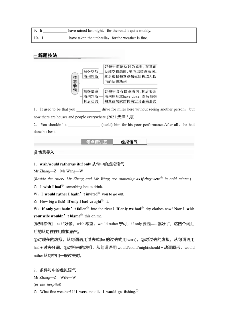 专题一　第1讲　谓语动词_3.2025英语总复习_2025年新高考资料_一轮复习_2025高考大一轮复习讲义+课件（完结）_2025高考大一轮复习英语（北师大）_配套Word版文档（学生版）语法专题