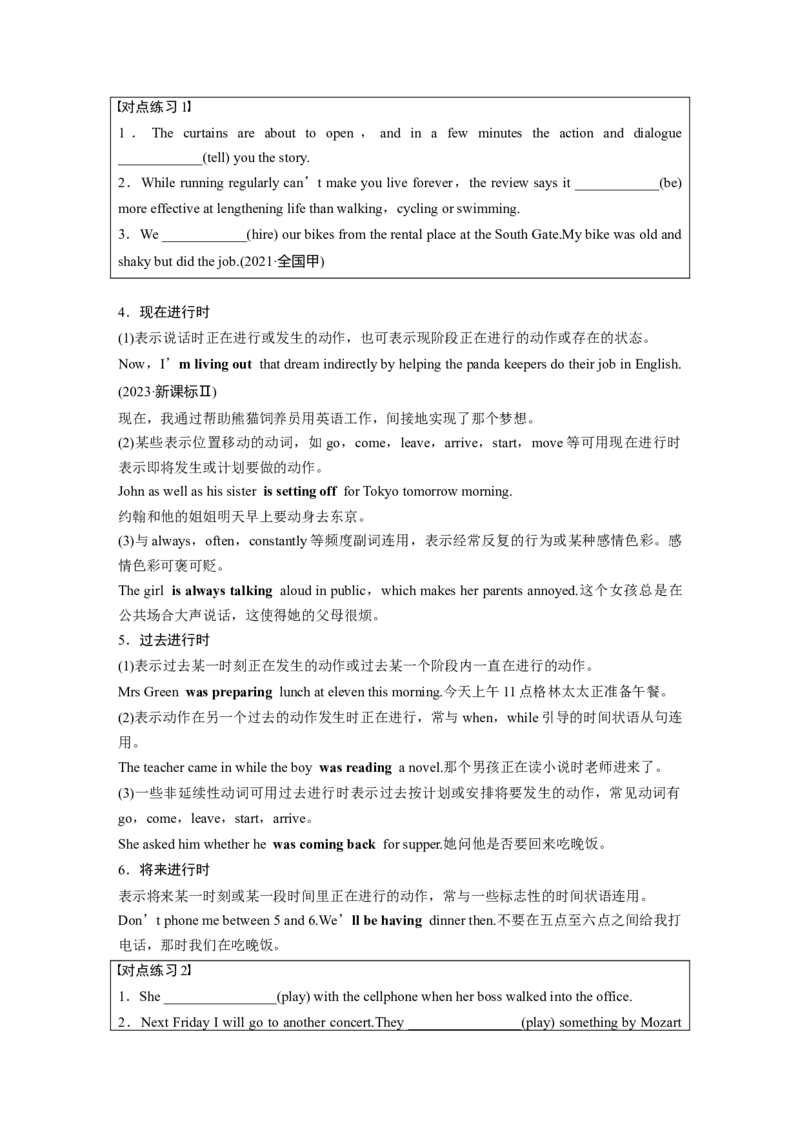 专题一　第1讲　谓语动词_3.2025英语总复习_2025年新高考资料_一轮复习_2025高考大一轮复习讲义+课件（完结）_2025高考大一轮复习英语（北师大）_配套Word版文档（学生版）语法专题