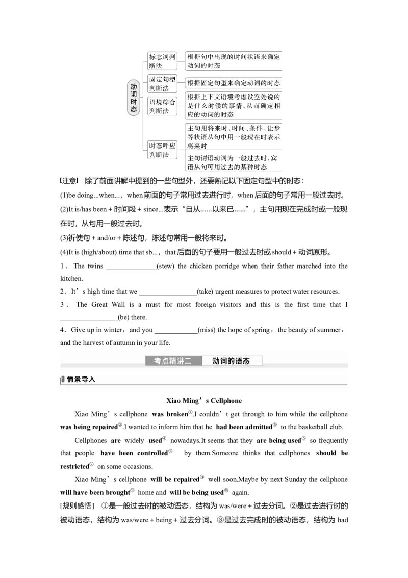 专题一　第1讲　谓语动词_3.2025英语总复习_2025年新高考资料_一轮复习_2025高考大一轮复习讲义+课件（完结）_2025高考大一轮复习英语（北师大）_配套Word版文档（学生版）语法专题