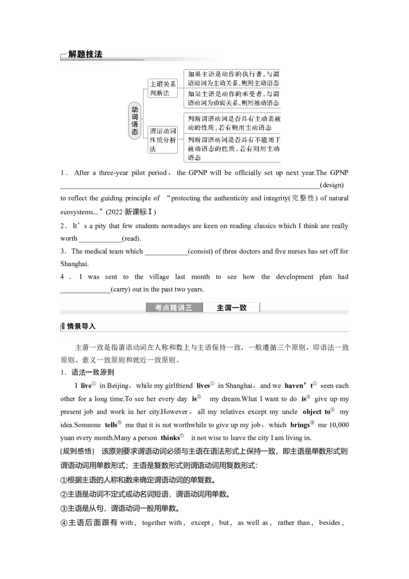 专题一　第1讲　谓语动词_3.2025英语总复习_2025年新高考资料_一轮复习_2025高考大一轮复习讲义+课件（完结）_2025高考大一轮复习英语（北师大）_配套Word版文档（学生版）语法专题