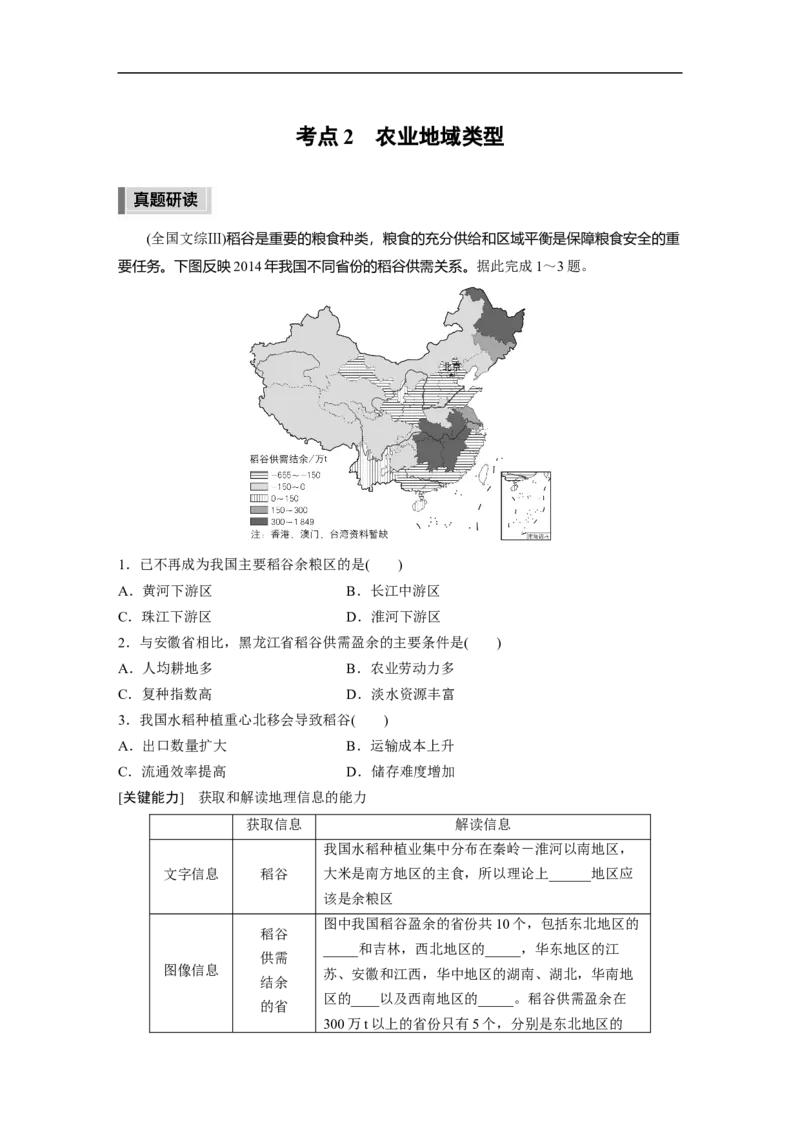第1部分专题7考点2　农业地域类型_9.2025地理总复习_赠品通用版（老高考）复习资料_二轮复习_2023年高考地理二轮复习讲义+课件（全国版）_2023年高考地理二轮复习讲义（全国版）