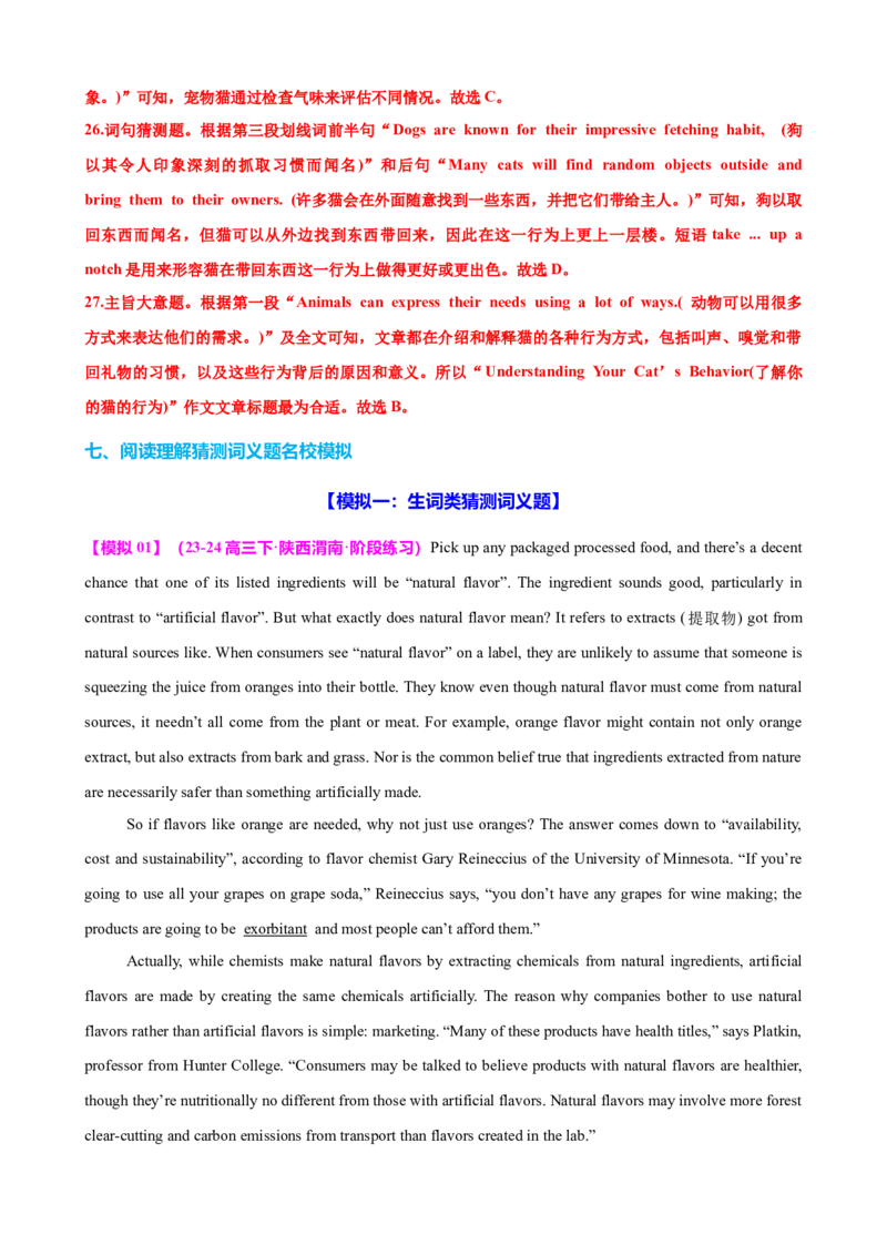 专题39阅读理解之猜测词义题（讲案）解析版_3.2025英语总复习_2025年新高考资料_一轮复习_2025年高考英语一轮复习知识清单