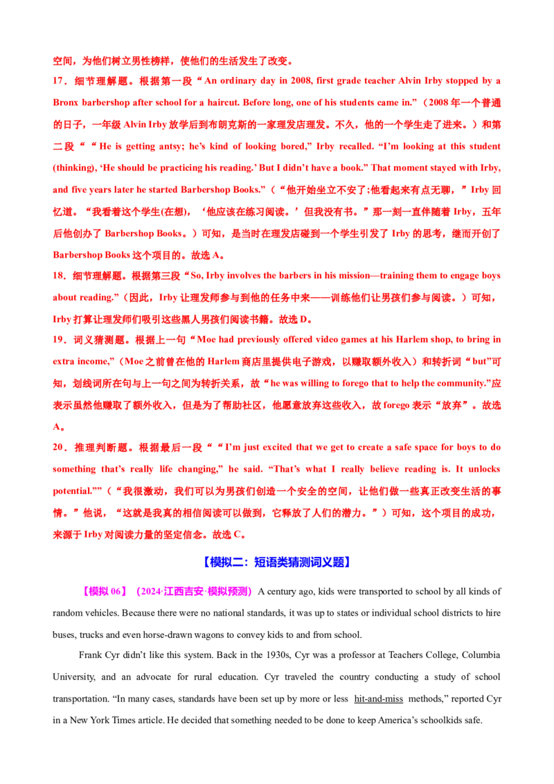 专题39阅读理解之猜测词义题（讲案）解析版_3.2025英语总复习_2025年新高考资料_一轮复习_2025年高考英语一轮复习知识清单