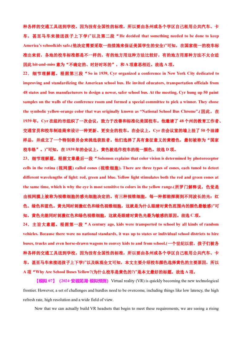 专题39阅读理解之猜测词义题（讲案）解析版_3.2025英语总复习_2025年新高考资料_一轮复习_2025年高考英语一轮复习知识清单