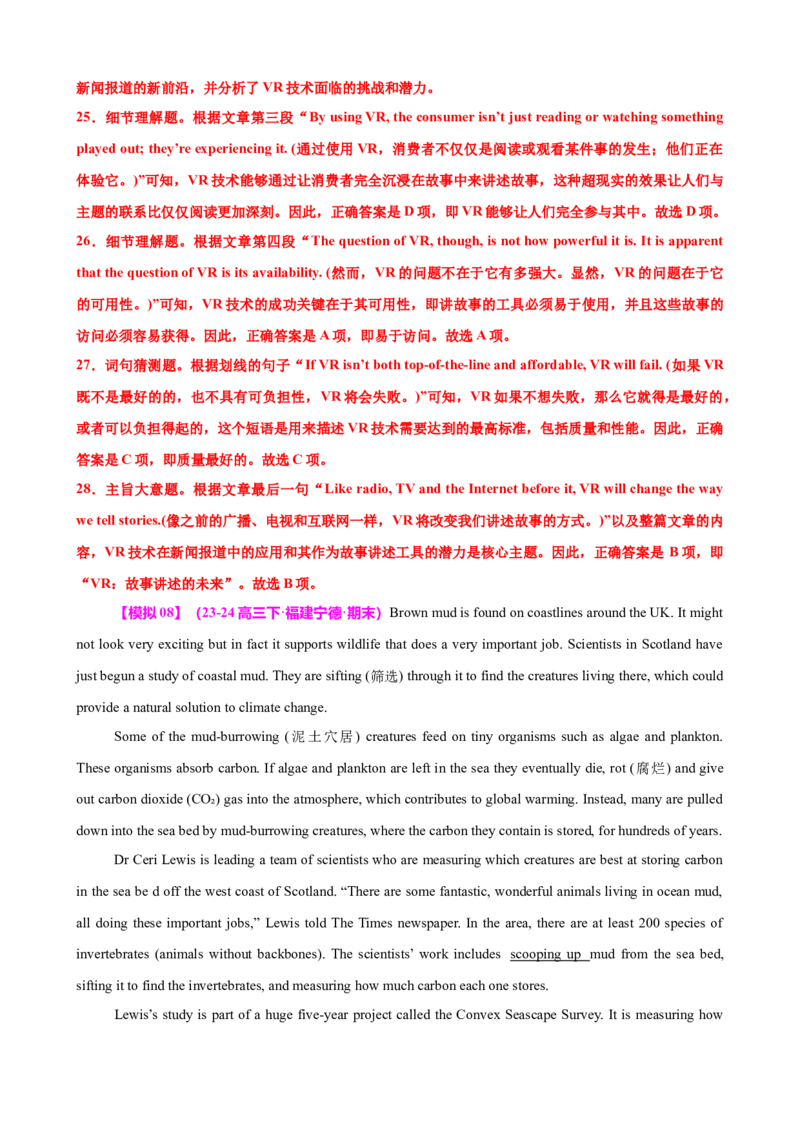 专题39阅读理解之猜测词义题（讲案）解析版_3.2025英语总复习_2025年新高考资料_一轮复习_2025年高考英语一轮复习知识清单