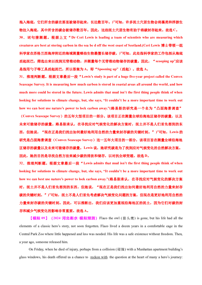 专题39阅读理解之猜测词义题（讲案）解析版_3.2025英语总复习_2025年新高考资料_一轮复习_2025年高考英语一轮复习知识清单