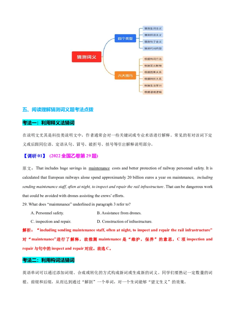 专题39阅读理解之猜测词义题（讲案）解析版_3.2025英语总复习_2025年新高考资料_一轮复习_2025年高考英语一轮复习知识清单