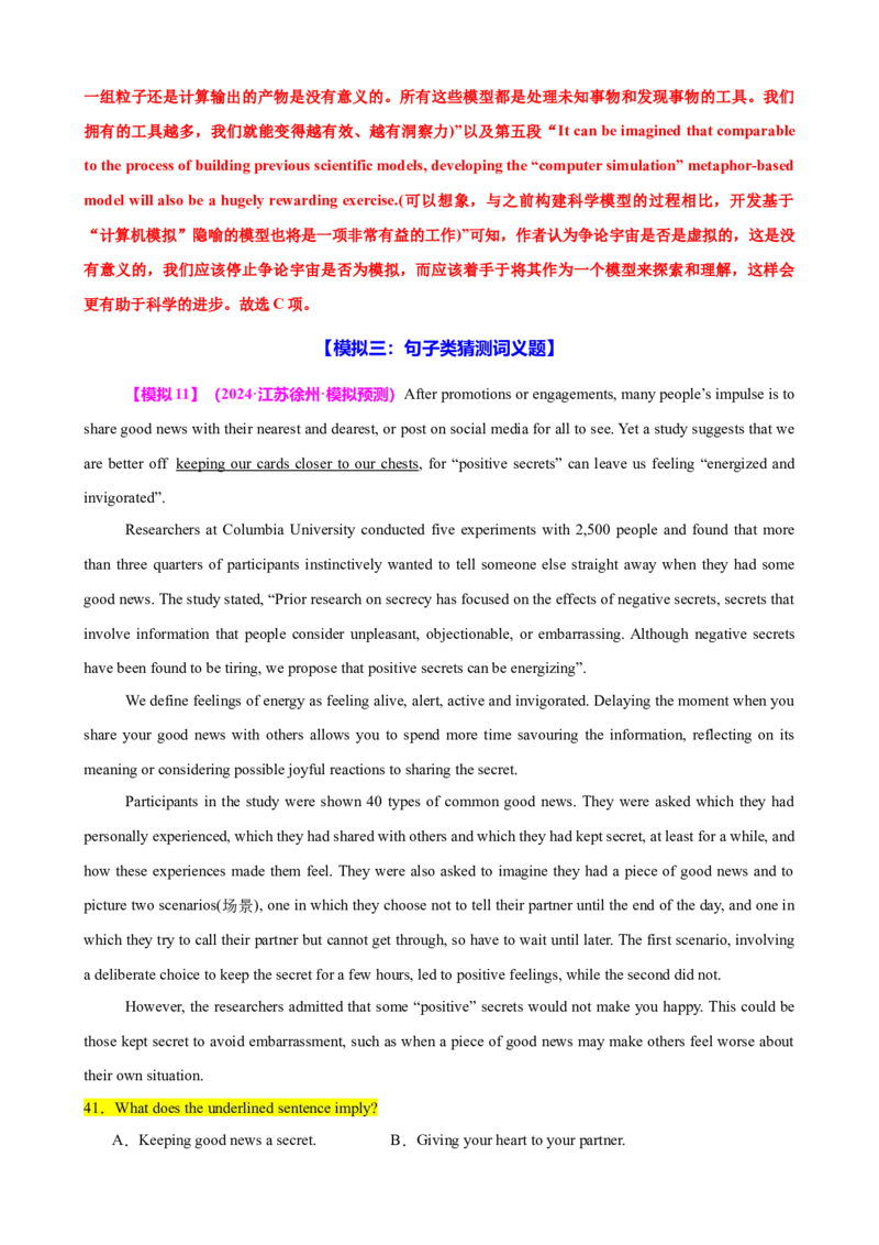 专题39阅读理解之猜测词义题（讲案）解析版_3.2025英语总复习_2025年新高考资料_一轮复习_2025年高考英语一轮复习知识清单