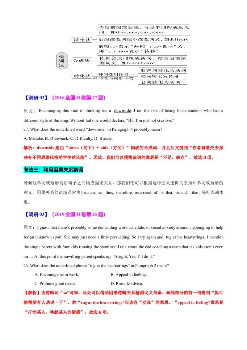 专题39阅读理解之猜测词义题（讲案）解析版_3.2025英语总复习_2025年新高考资料_一轮复习_2025年高考英语一轮复习知识清单