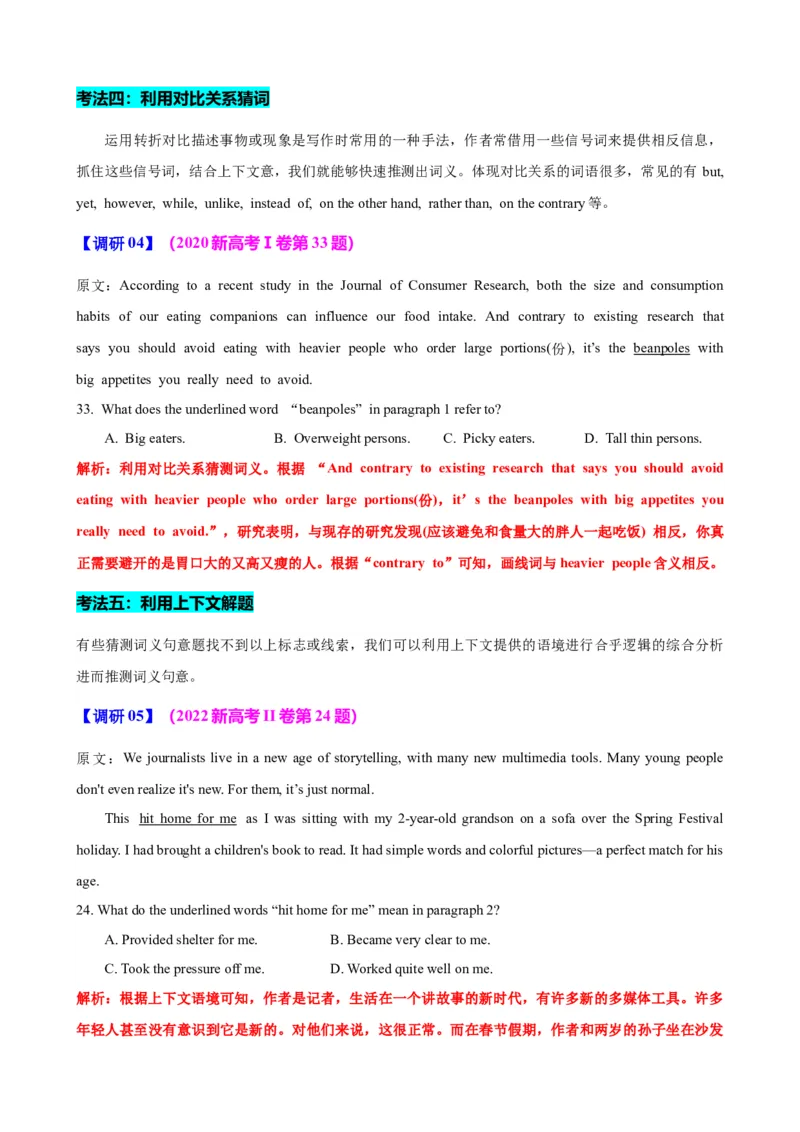 专题39阅读理解之猜测词义题（讲案）解析版_3.2025英语总复习_2025年新高考资料_一轮复习_2025年高考英语一轮复习知识清单