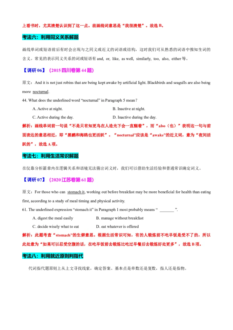 专题39阅读理解之猜测词义题（讲案）解析版_3.2025英语总复习_2025年新高考资料_一轮复习_2025年高考英语一轮复习知识清单