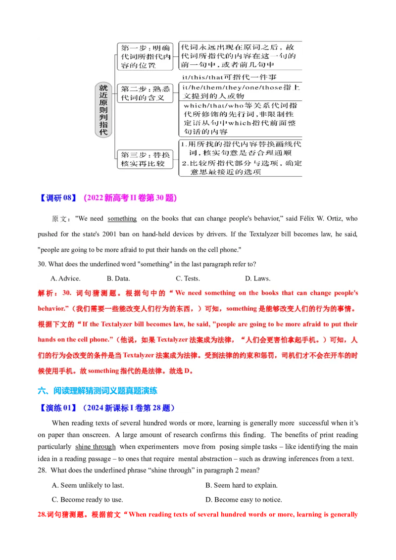 专题39阅读理解之猜测词义题（讲案）解析版_3.2025英语总复习_2025年新高考资料_一轮复习_2025年高考英语一轮复习知识清单