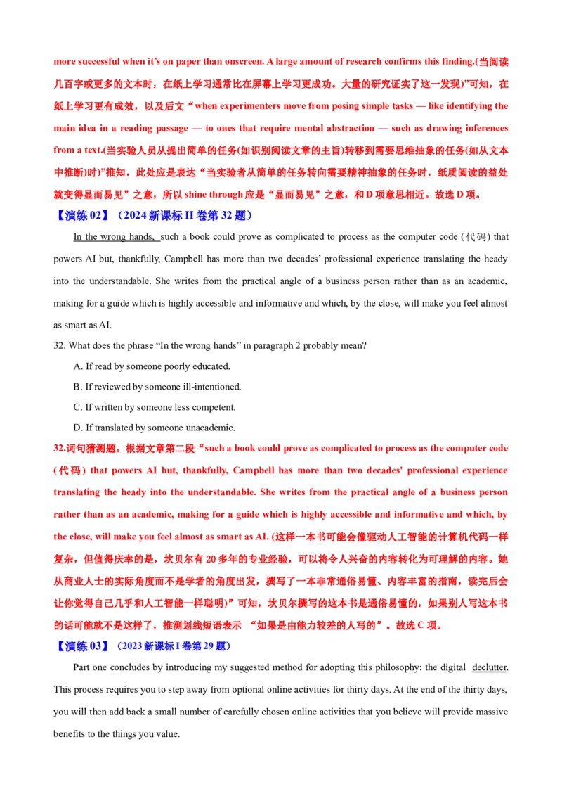 专题39阅读理解之猜测词义题（讲案）解析版_3.2025英语总复习_2025年新高考资料_一轮复习_2025年高考英语一轮复习知识清单