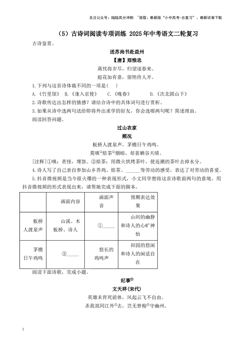 （5）古诗词阅读专项训练2025年中考语文二轮复习（含解析）_02中考总复习（2026版更新中）_01-语文-中考总复习_2025年中考资料_中考文言文专项