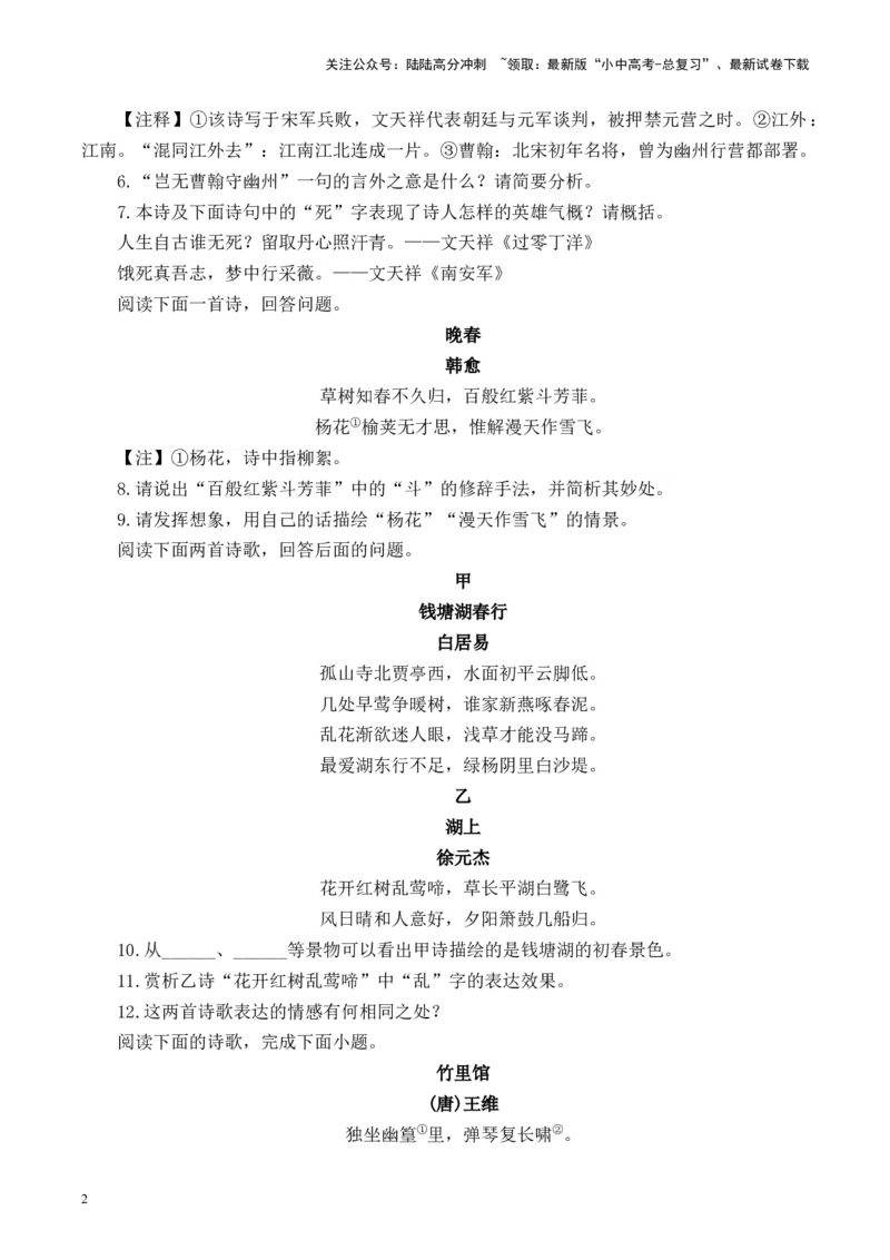 （5）古诗词阅读专项训练2025年中考语文二轮复习（含解析）_02中考总复习（2026版更新中）_01-语文-中考总复习_2025年中考资料_中考文言文专项