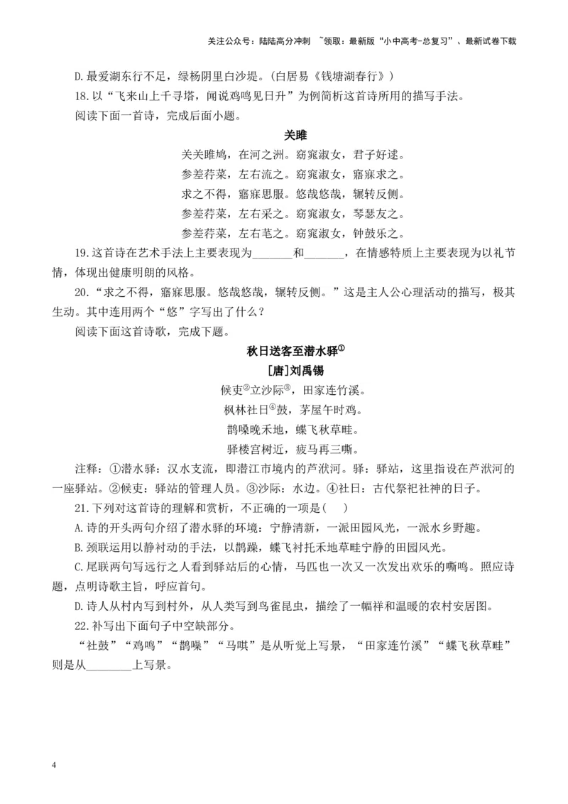 （5）古诗词阅读专项训练2025年中考语文二轮复习（含解析）_02中考总复习（2026版更新中）_01-语文-中考总复习_2025年中考资料_中考文言文专项