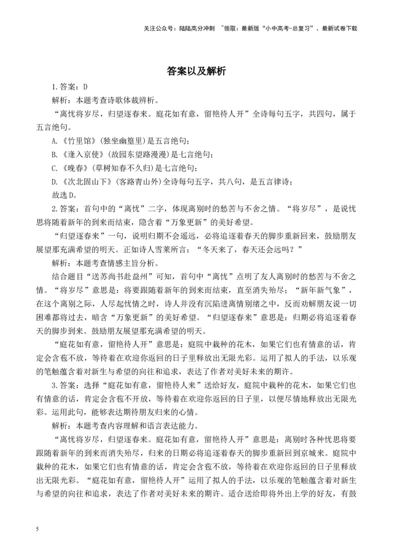 （5）古诗词阅读专项训练2025年中考语文二轮复习（含解析）_02中考总复习（2026版更新中）_01-语文-中考总复习_2025年中考资料_中考文言文专项