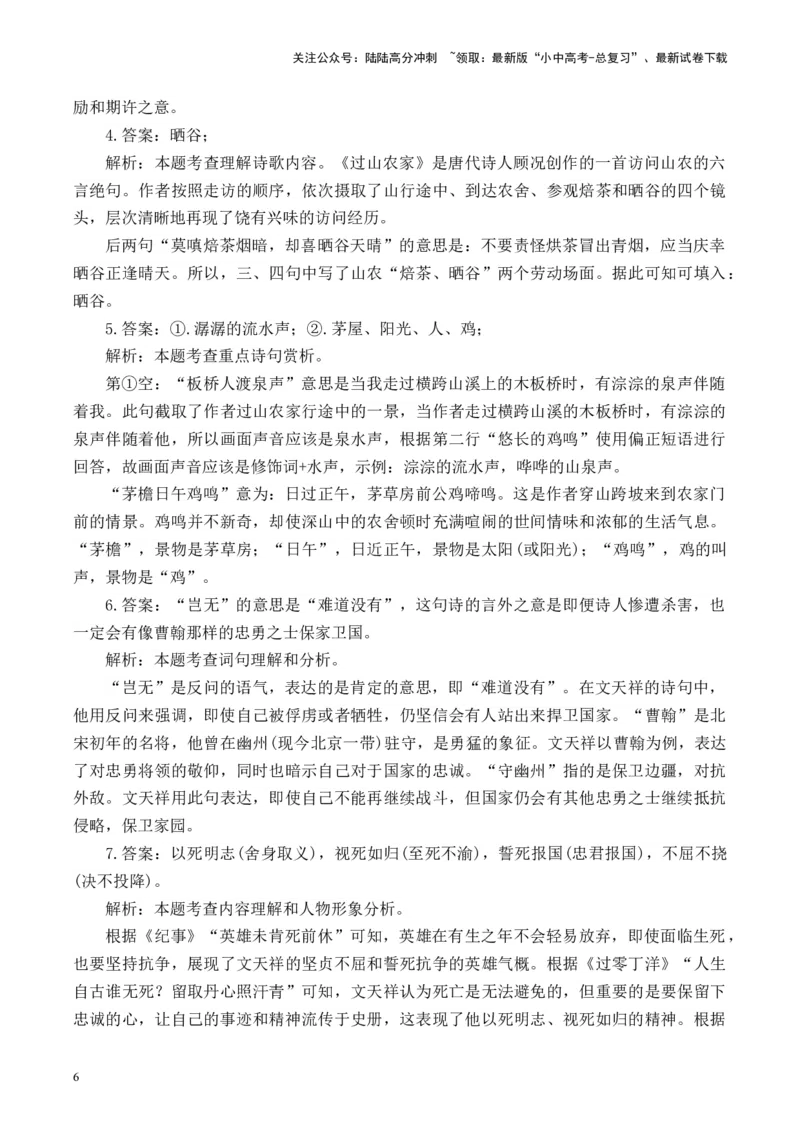 （5）古诗词阅读专项训练2025年中考语文二轮复习（含解析）_02中考总复习（2026版更新中）_01-语文-中考总复习_2025年中考资料_中考文言文专项