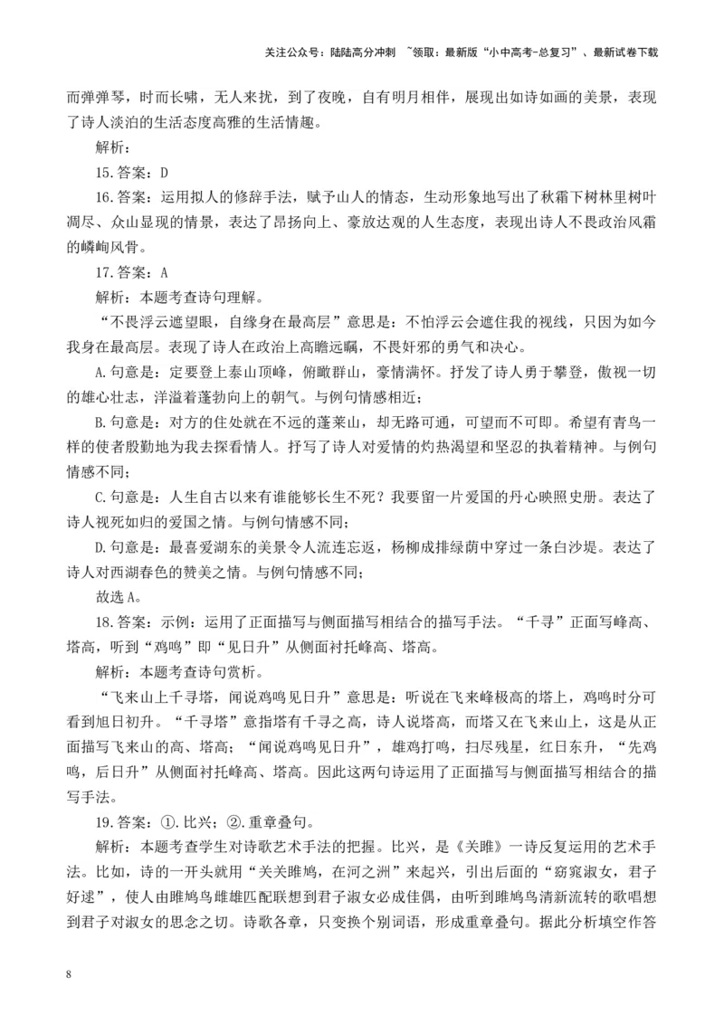 （5）古诗词阅读专项训练2025年中考语文二轮复习（含解析）_02中考总复习（2026版更新中）_01-语文-中考总复习_2025年中考资料_中考文言文专项