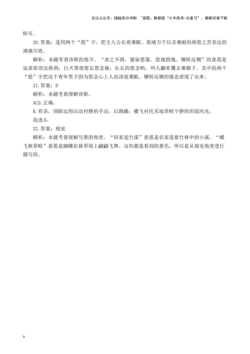 （5）古诗词阅读专项训练2025年中考语文二轮复习（含解析）_02中考总复习（2026版更新中）_01-语文-中考总复习_2025年中考资料_中考文言文专项