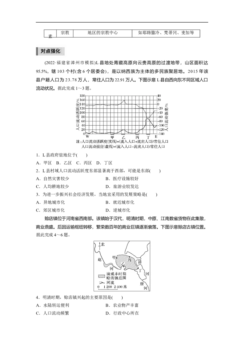 第1部分专题6微专题11　人口与城市分布_9.2025地理总复习_赠品通用版（老高考）复习资料_二轮复习_2023年高考地理二轮复习讲义+课件（全国版）_学生版_学生用书Word版文档