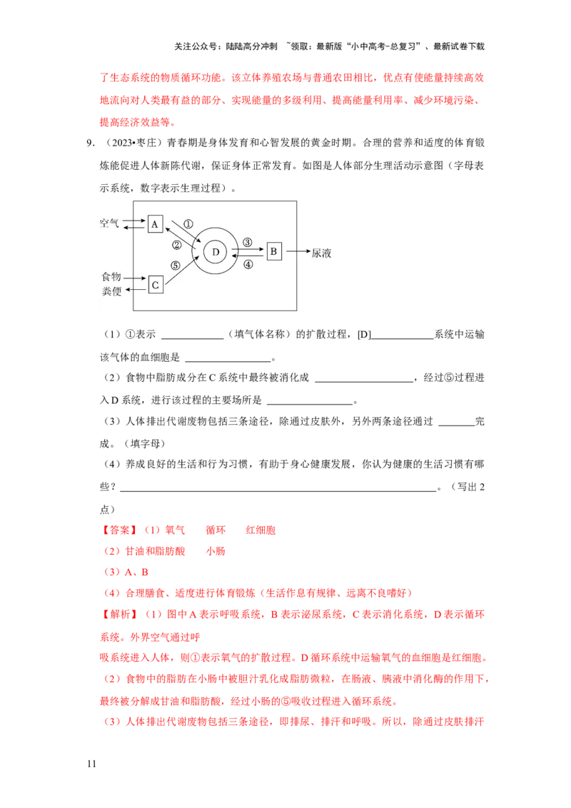题型04图表分析（解析版）_02中考总复习（2026版更新中）_08-生物-中考总复习_2024年中考复习资料_专项复习_备战2024年中考生物真题题源解密