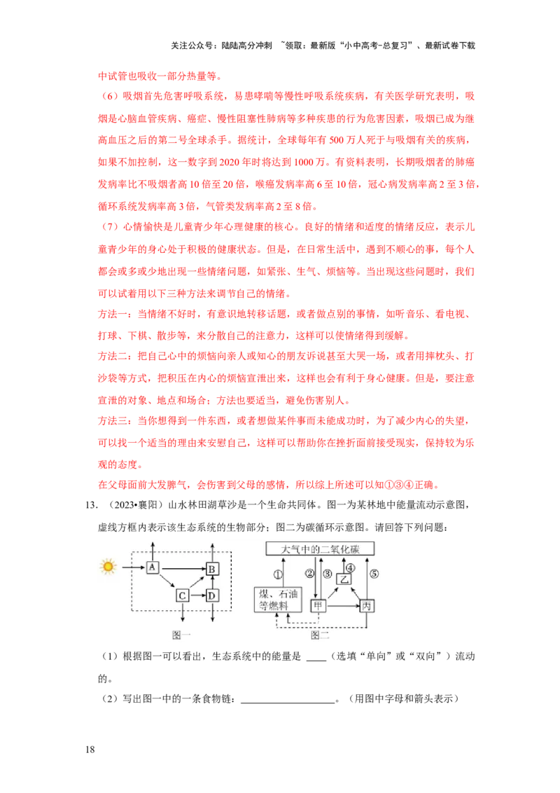 题型04图表分析（解析版）_02中考总复习（2026版更新中）_08-生物-中考总复习_2024年中考复习资料_专项复习_备战2024年中考生物真题题源解密