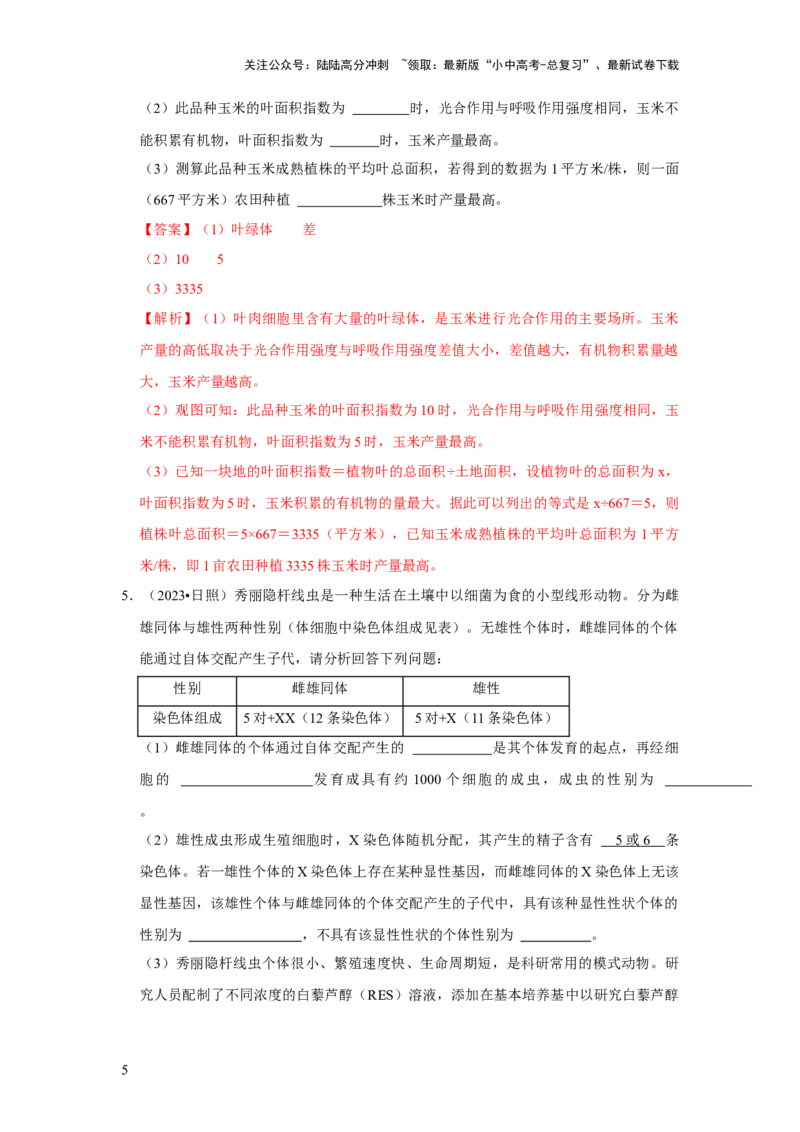 题型04图表分析（解析版）_02中考总复习（2026版更新中）_08-生物-中考总复习_2024年中考复习资料_专项复习_备战2024年中考生物真题题源解密