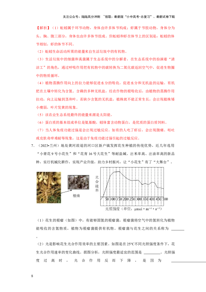 题型04图表分析（解析版）_02中考总复习（2026版更新中）_08-生物-中考总复习_2024年中考复习资料_专项复习_备战2024年中考生物真题题源解密