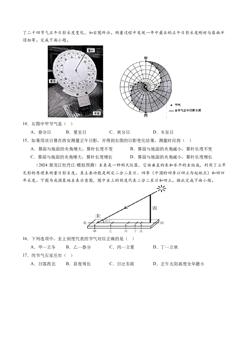 第05讲地球公转及其地理意义（练习）（原卷版）_9.2025地理总复习_2025年新高考资料_一轮复习_2025年高考地理一轮复习讲练测（新教材新高考）